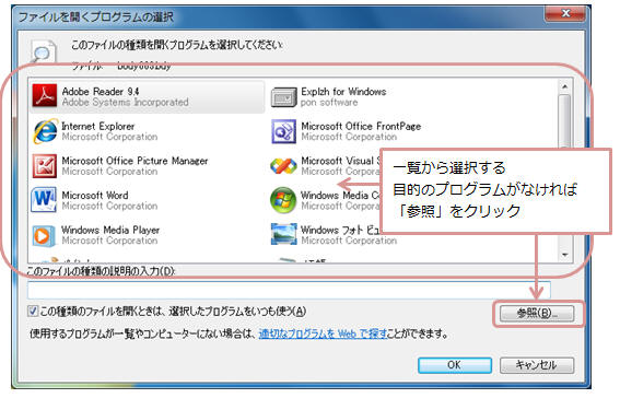 Windows7 10 拡張子の関連付け法 ダブルクリックで開くプログラムを変更する 教えて Helpdesk