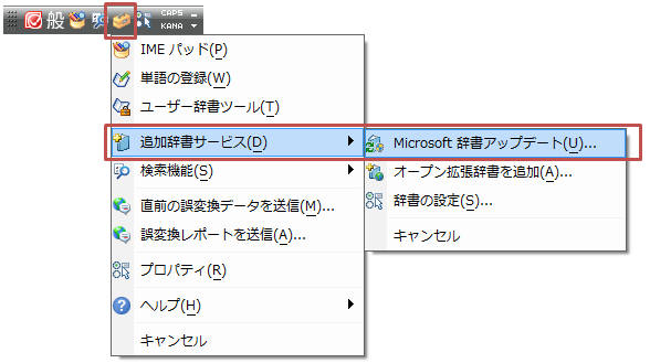 Microsoft Office Ime 10 最新の辞書にアップデートする 教えて Helpdesk