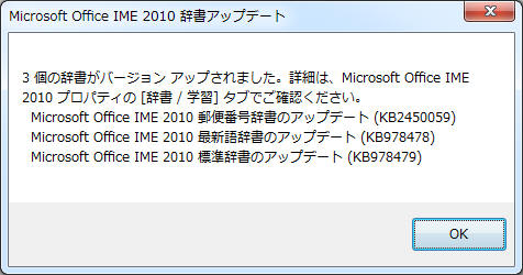 Microsoft Office Ime 10 最新の辞書にアップデートする 教えて Helpdesk