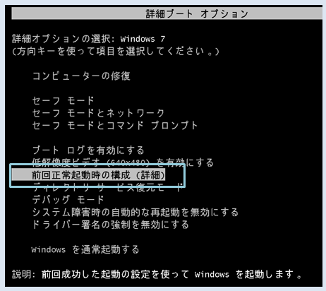 Windows7 セーフモードでしか起動しない 解決法 教えて Helpdesk
