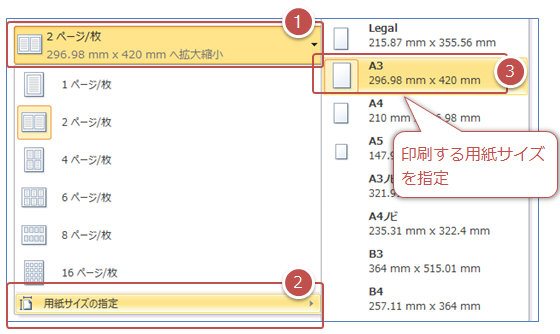 Word2010-2016：1枚の用紙に2ページずつ印刷する方法: About OFFICE